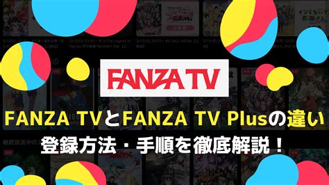 ふぁんさざ|会員・ログイン FANZAヘルプセンター